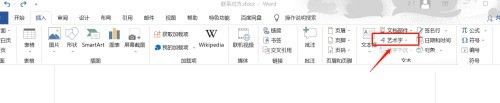 office2016怎么修改艺术字字体大小_office2016修改艺术字字体大小的方法