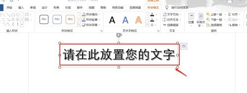 office2016怎么修改艺术字字体大小_office2016修改艺术字字体大小的方法