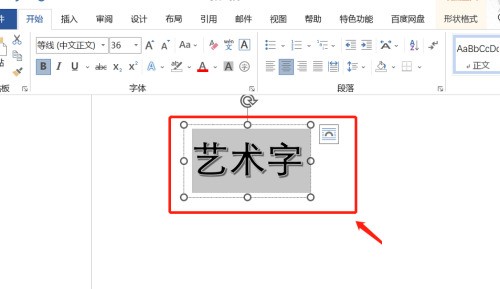 office2016怎么修改艺术字字体大小_office2016修改艺术字字体大小的方法