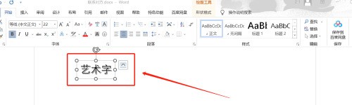 office2016怎么修改艺术字字体大小_office2016修改艺术字字体大小的方法