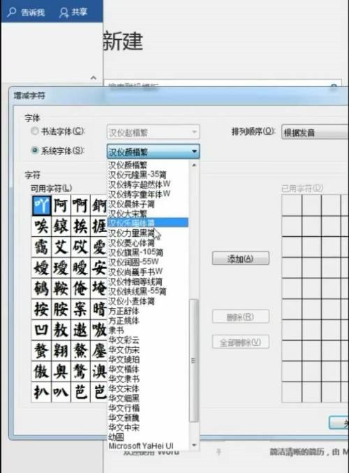 office2016怎么制作练习字帖_office2016制作练习字帖的方法