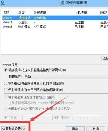 VMware Workstation网络连接断开怎么办 VMware Workstation网络连接断开的解决方法