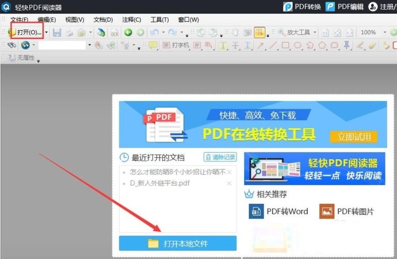 轻快PDF阅读器怎么拆分pdf页面 轻快PDF阅读器拆分pdf页面教程