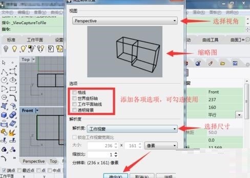 Rhino截图的详细操作步骤