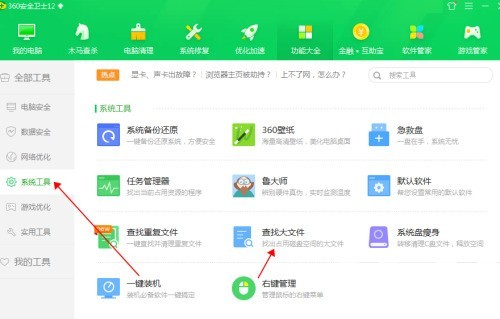 360安全卫士怎么查找大文件 360安全卫士查找大文件的方法