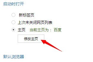 百度浏览器中主页的设置方法说明