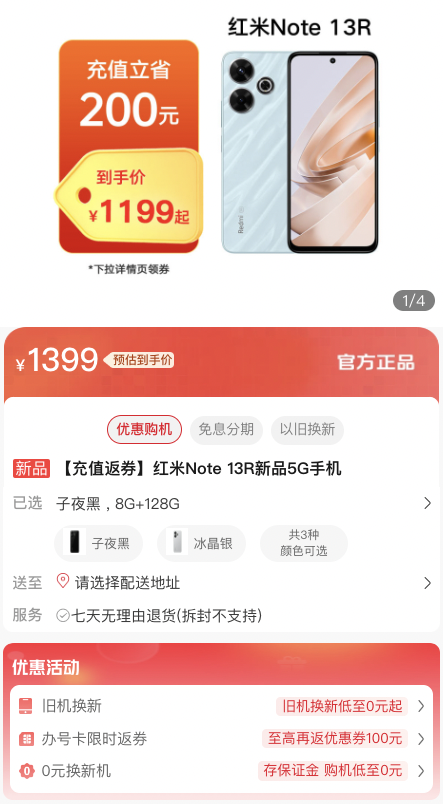 小米 Redmi Note 13R 手机开售：骁龙 4 Gen2 领先版、澎湃 HyperOS，1399 元起