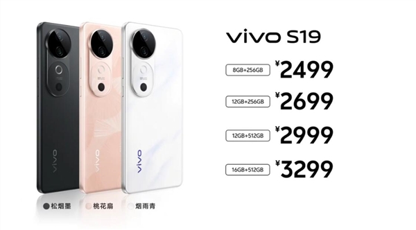 续航灭霸！vivo S19发布：2499元起