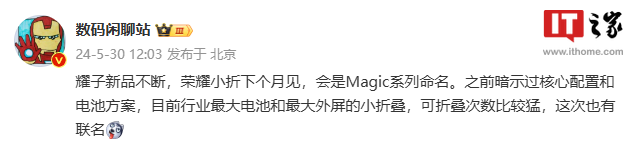 消息称荣耀 Magic 系列小折叠手机下月发布，目前同类最大电池 / 外屏