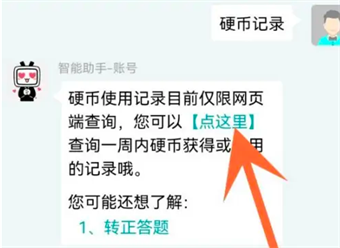 哔哩哔哩怎么查看硬币记录 查看硬币记录的操作方法