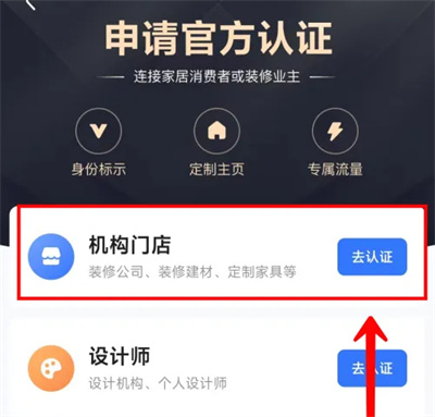 住小帮商家怎么申请认证 商家申请认证的操作方法