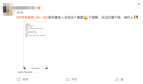 苹果帮截图带灵动岛5块一张引热议：用iPhone是高人一等吗