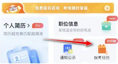 粉笔怎么查看报考日历 查看报考日历的操作方法