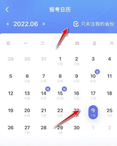 粉笔怎么查看报考日历 查看报考日历的操作方法