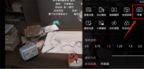 哔哩哔哩智能字幕怎么关闭 智能字幕关闭的操作方法