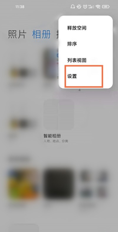 miui12怎么取消智能相册_miui12取消智能相册方法