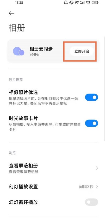 miui12怎么取消智能相册_miui12取消智能相册方法