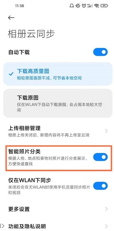 miui12怎么取消智能相册_miui12取消智能相册方法