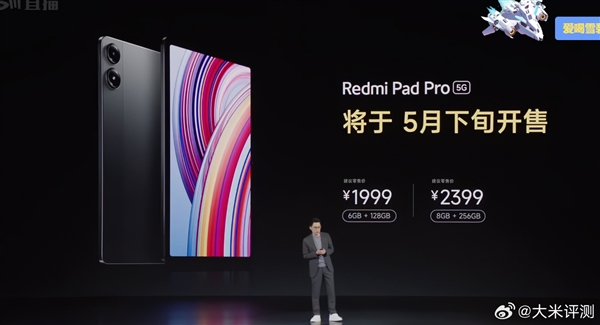 Redmi最强平板！Redmi Pad Pro 5G入网：1999元