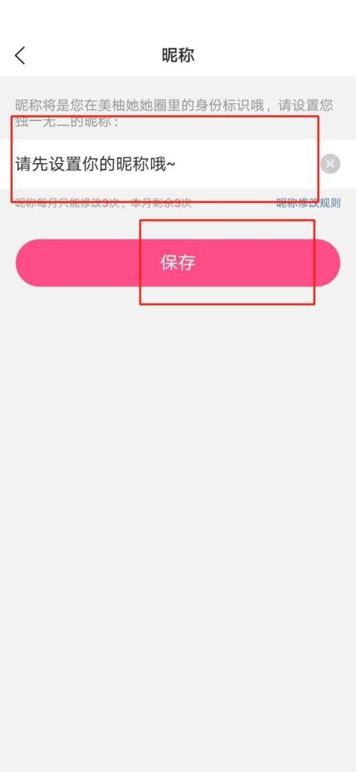 美柚怎么更改昵称 更改昵称的操作方法
