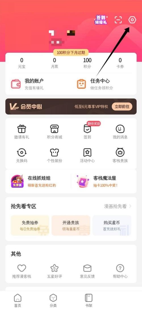 漫客栈怎么关闭WIFI自动缓存 关闭WIFI自动缓存的操作方法