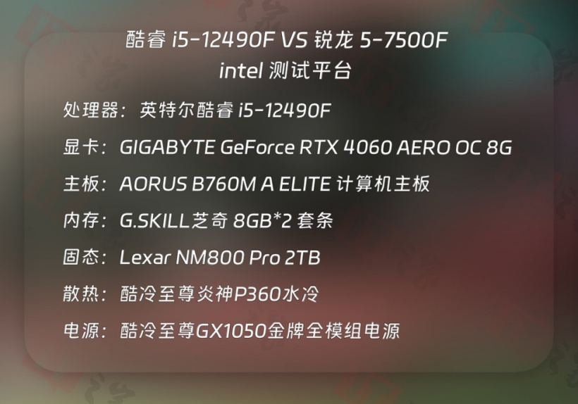 i5-12490F 对比 R5-7500F，22 年的酷睿依旧能打