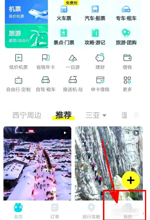 去哪儿旅行怎么隐藏性别信息 隐藏性别信息的操作方法