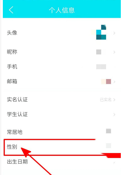 去哪儿旅行怎么隐藏性别信息 隐藏性别信息的操作方法