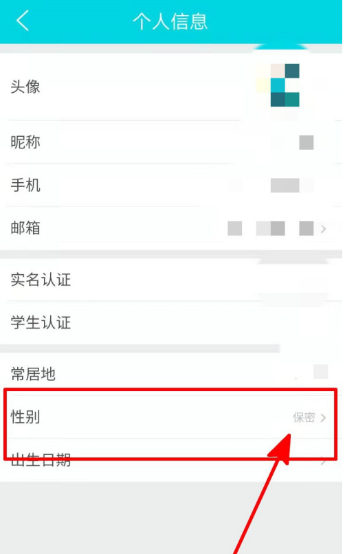 去哪儿旅行怎么隐藏性别信息 隐藏性别信息的操作方法