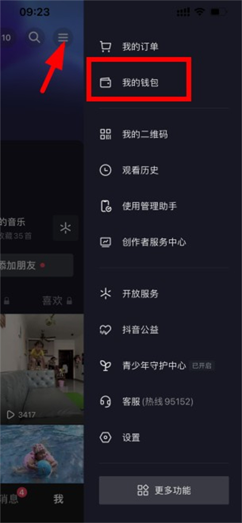 抖音月付怎么还款 月付付款的操作方法