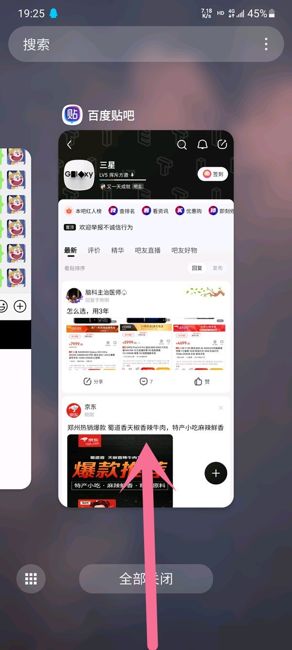 三星怎么开启分屏模式_三星开启分屏模式操作步骤