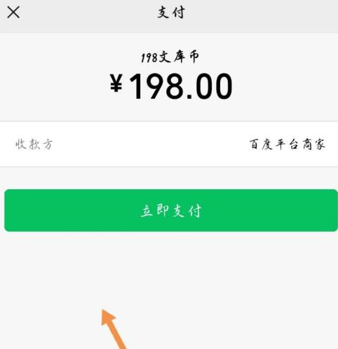 百度文库怎么充值文库币 充值文库币的操作方法