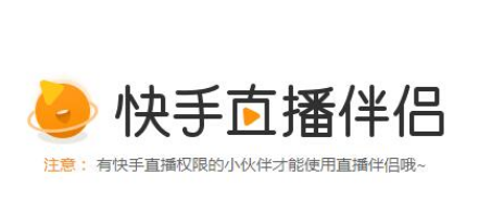 快手直播伴侣怎么设置锁屏停止录制 设置锁屏停止录制的操作方法