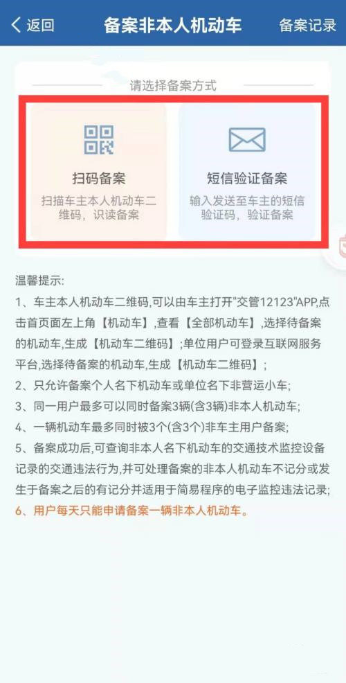 12123怎么帮别人查违章 帮别人查违章的操作方法