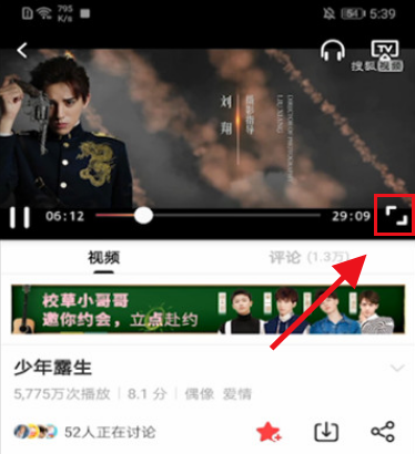 搜狐视频怎么全屏观看 全屏观看的操作方法