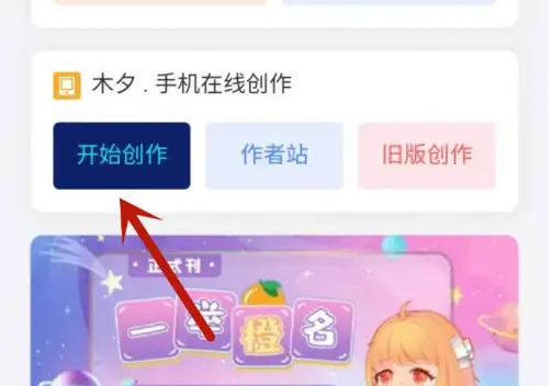 橙光app怎么制作游戏