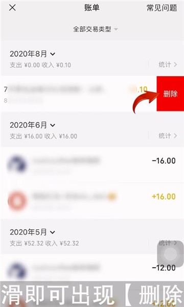 微信明细怎么全部删除 明细全部删除的操作方法