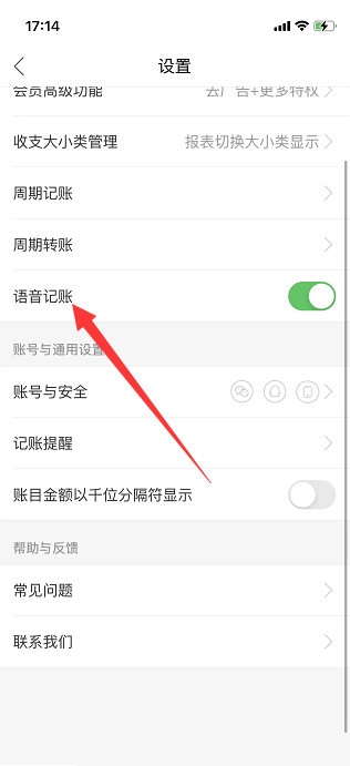 有鱼记账怎么设置语音记账 设置语音记账的操作方法