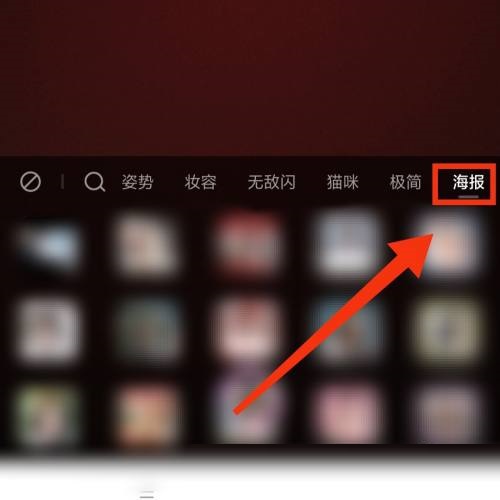 一甜相机怎么开启海报拍照 开启海报拍照的操作方法