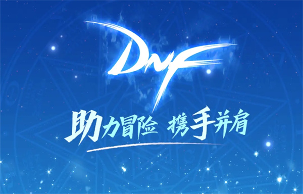 dnf助手怎么解绑手机号 解绑手机号操作方法