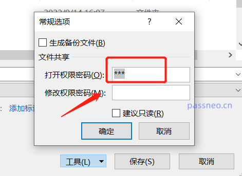 两种方法设置Excel“打开密码”