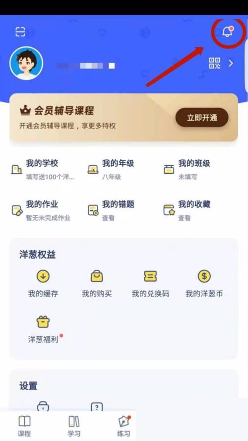 洋葱学院怎么查看消息通知 查看消息通知的操作方法