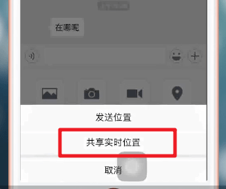 微信怎么使用共享位置 使用共享位置的操作方法