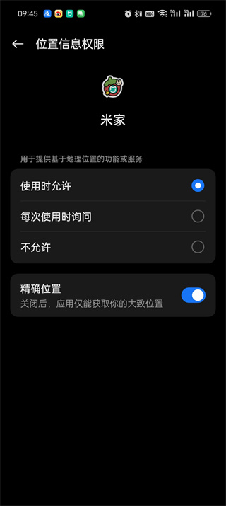 米家app定位权限怎么设置 定位权限设置方法