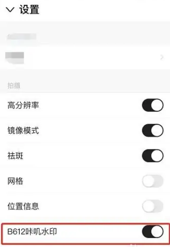 b612咔叽怎么设置时间水印 设置时间水印的操作方法