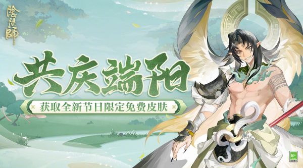 阴阳师共庆端阳活动怎么玩  阴阳师共庆端阳活动玩法介绍