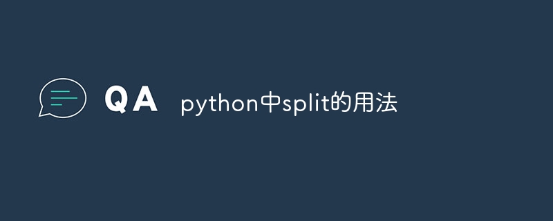 python中split的用法