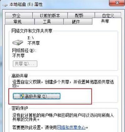 Win7系统怎么设置共享磁盘