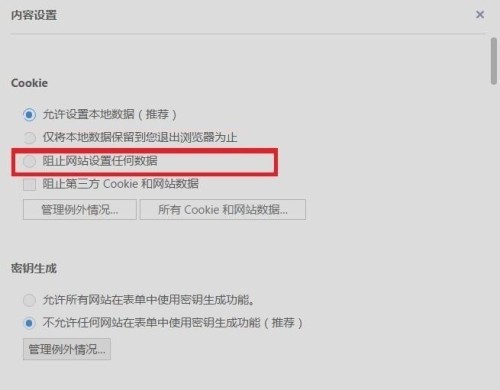 UC浏览器怎么阻止网站设置任何数据_UC浏览器阻止网站设置任何数据的方法