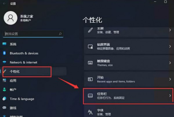 win11任务栏图标靠左设置方法